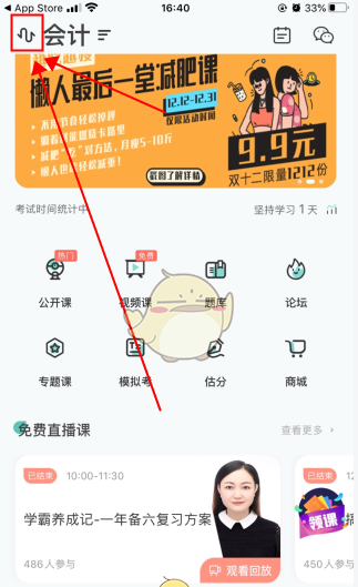 《会计随身学》切换成中级方法