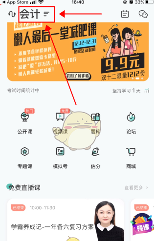 《会计随身学》切换审计方法