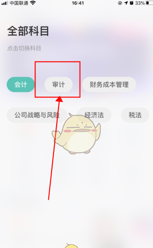 《会计随身学》切换审计方法