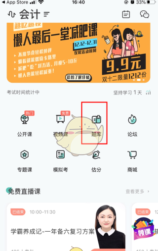 《会计随身学》删除错题方法