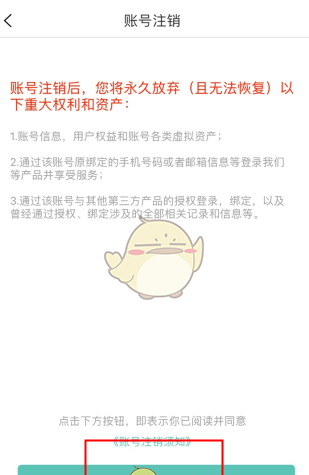 《会计随身学》账号注销方法