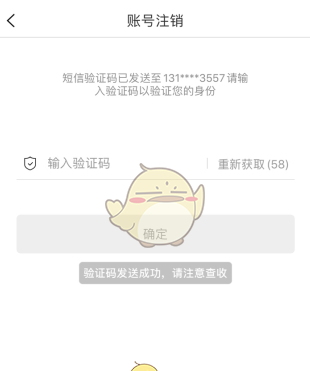 《会计随身学》账号注销方法