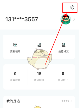 《会计随身学》账号注销方法