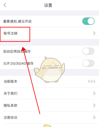 《会计随身学》账号注销方法