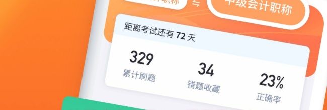 会计题库自考王app课程学习入口
