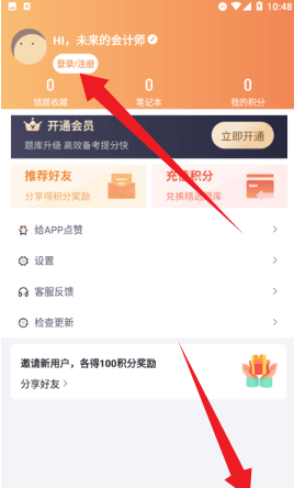 会计题库自考王app使用指南