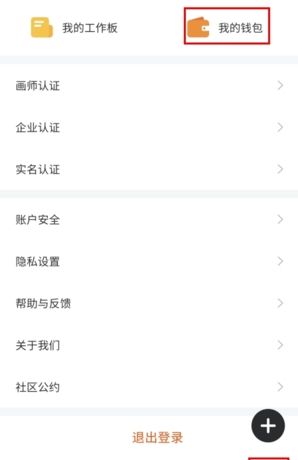 《画加》提现方法介绍