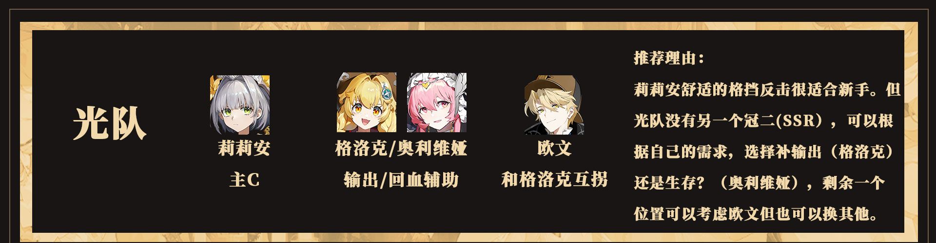 《辉烬》新配队技巧及配队推荐