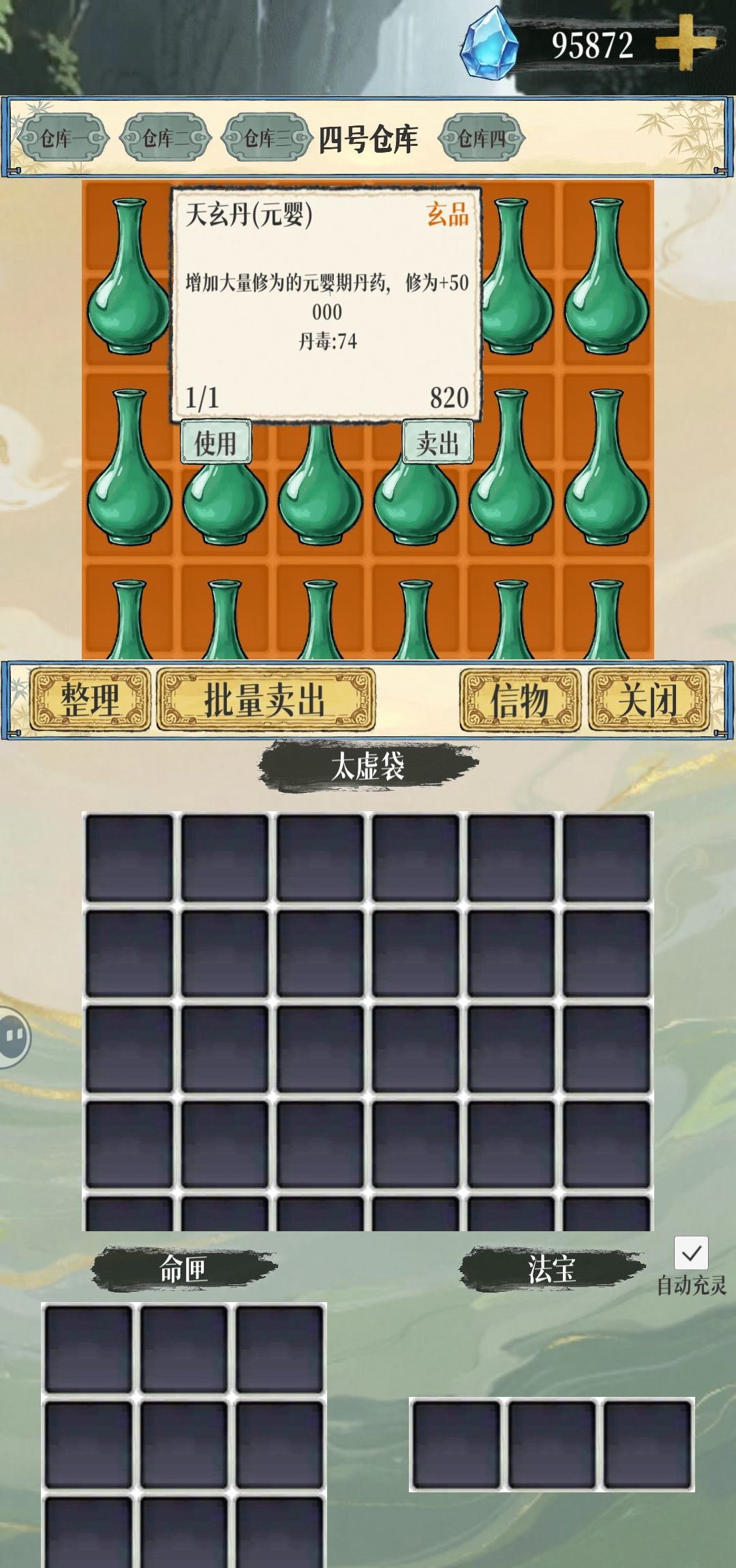 幻境修仙后期天命点速刷攻略