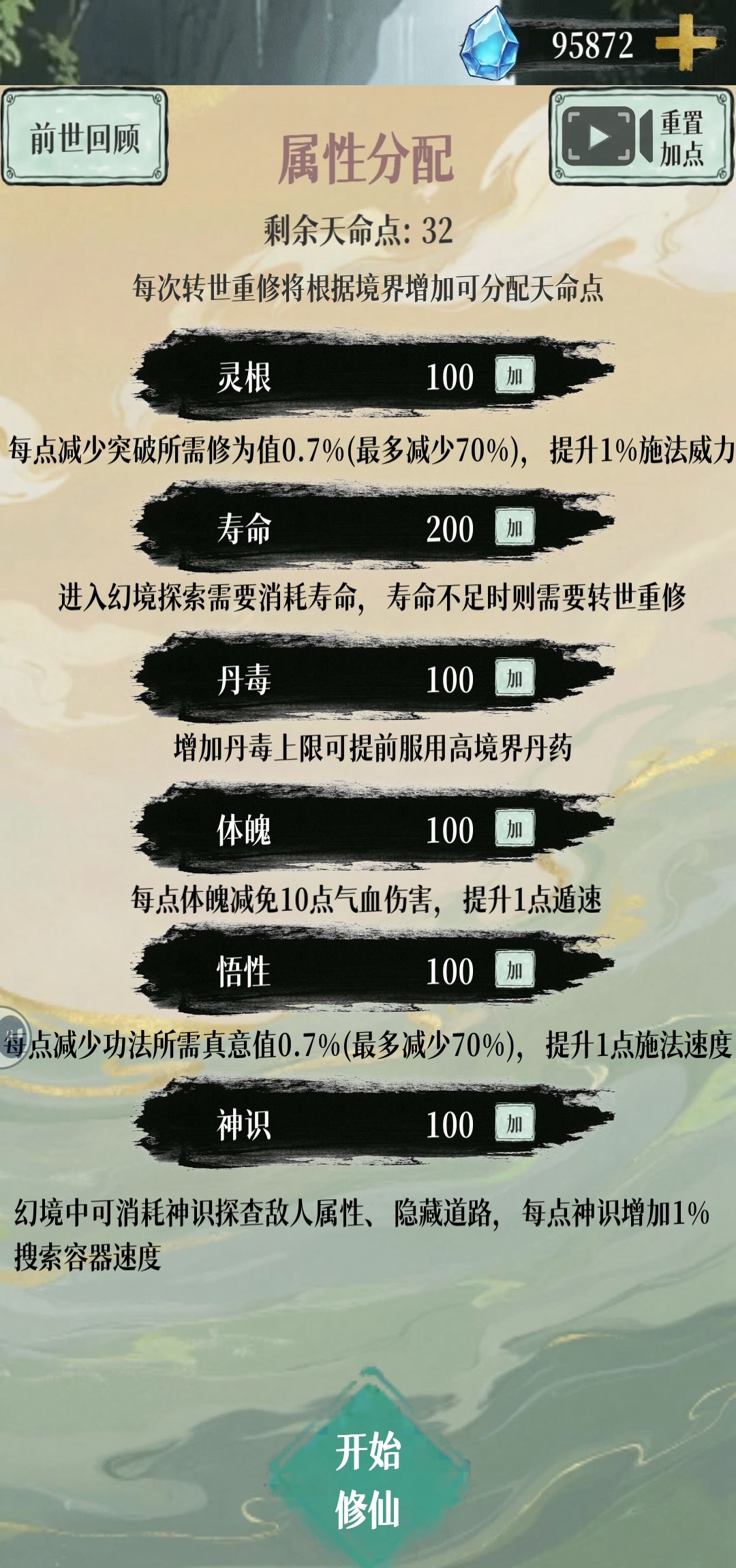 幻境修仙后期天命点速刷攻略