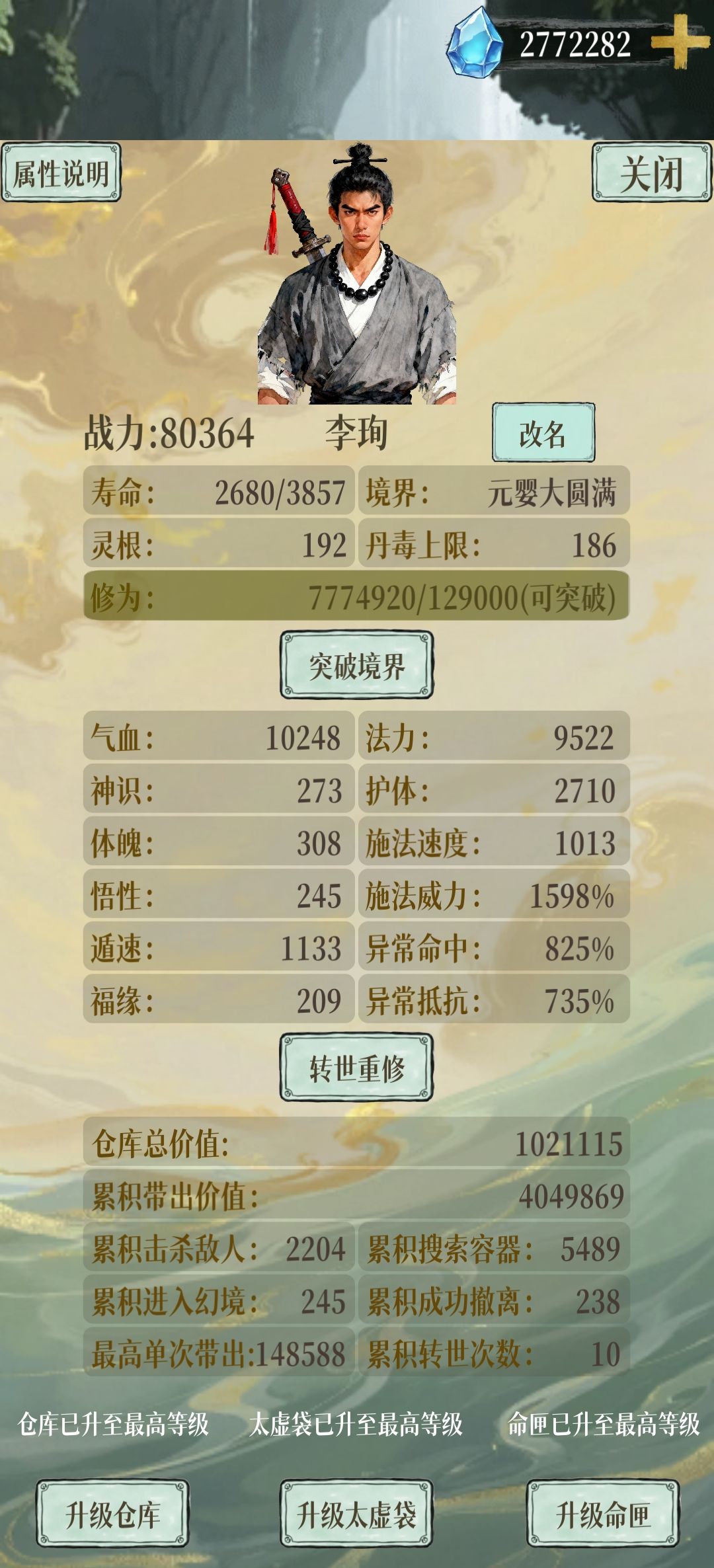 《幻境修仙》落霞坊攻略