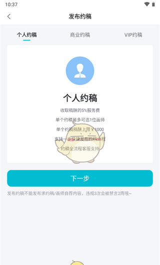 《画加》约稿流程