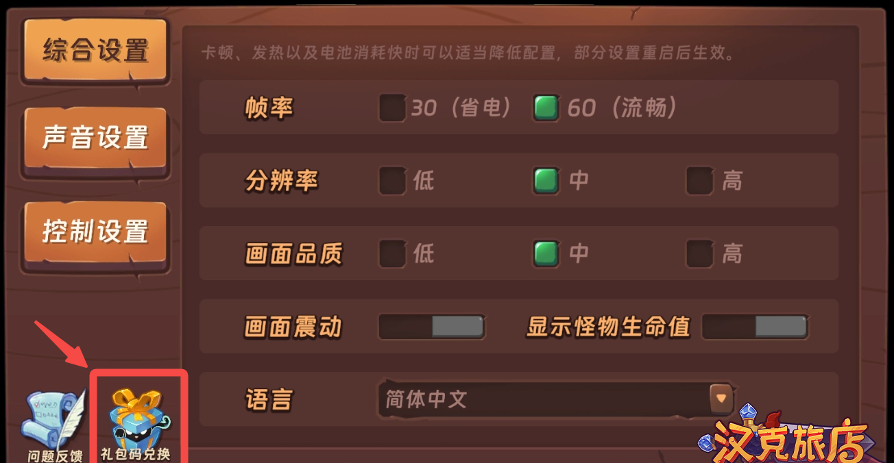 汉克旅店兑换码大全2026