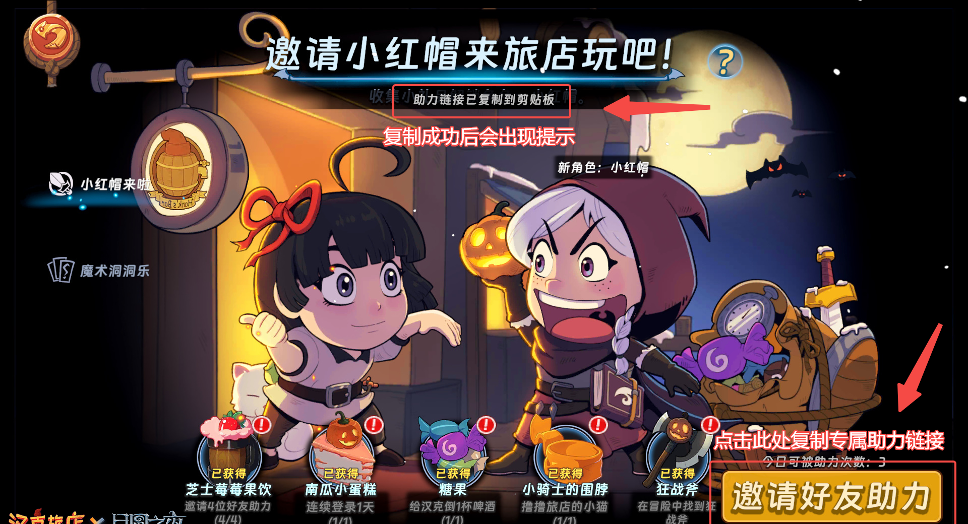 汉克旅店小红帽和专属饼干领取指南