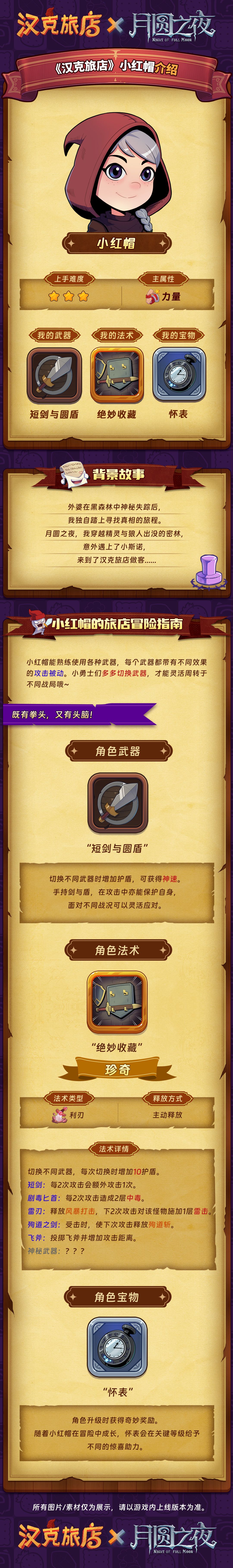 汉克旅店小红帽和专属饼干领取指南