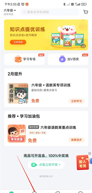 好课在线app课程查看位置