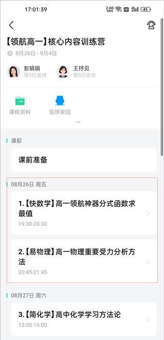 好课在线app课程购买教程
