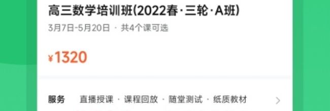 好课在线app课程购买教程