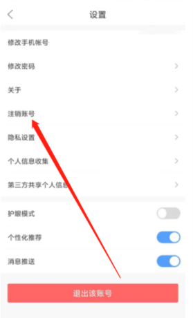 好课在线app账户注销步骤