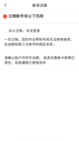 好课在线app账户注销步骤