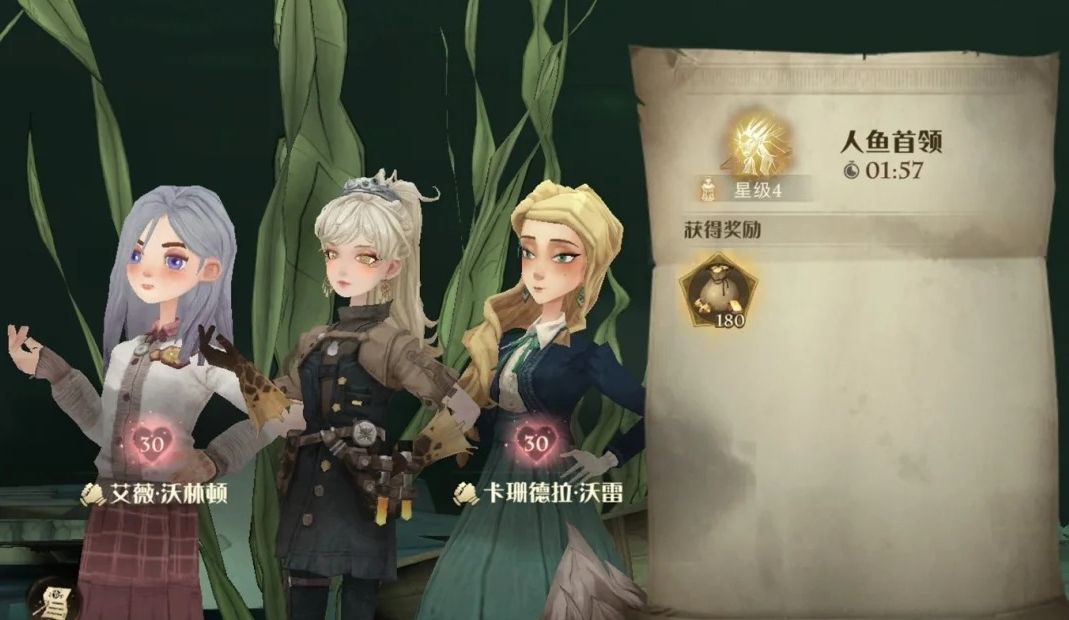 《哈利波特：魔法觉醒》人鱼首领四星通关攻略