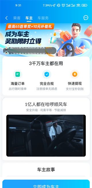 哈啰出行顺风车成为车主教程