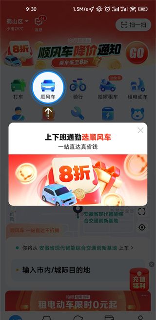 哈啰出行顺风车成为车主教程