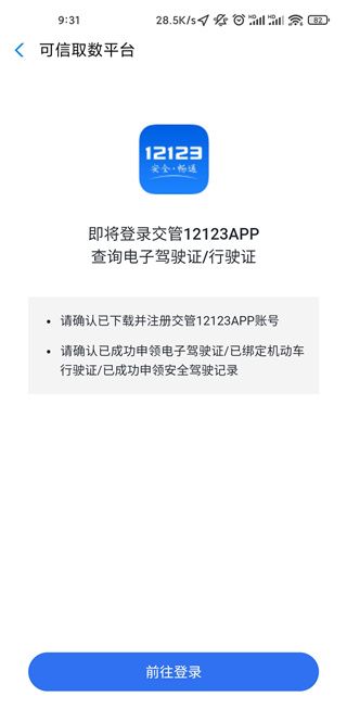 哈啰出行顺风车成为车主教程