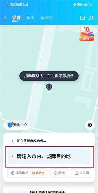 哈啰出行顺风车预约教程