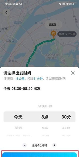 哈啰出行顺风车预约教程