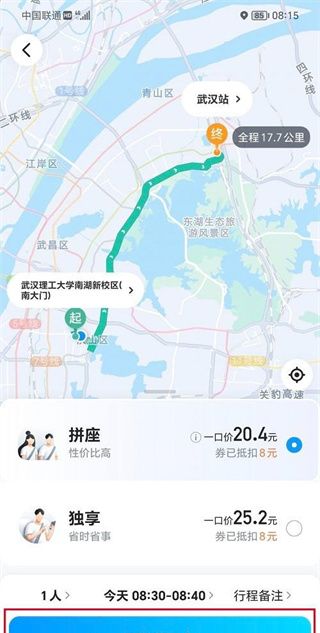哈啰出行顺风车预约教程