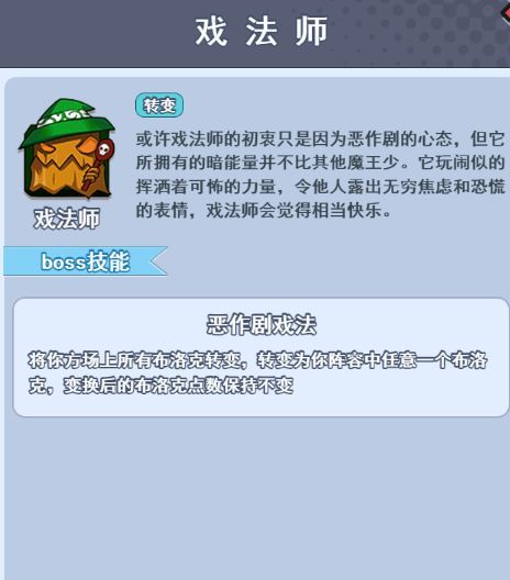 欢乐对决BOSS技能解析