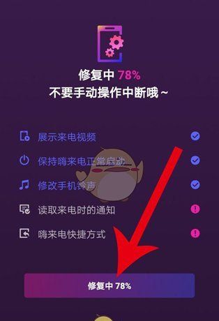 《嗨来电》权限开启方法