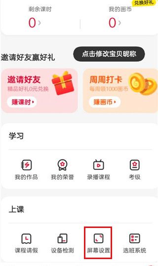 画啦啦美术课堂app横屏设置教程