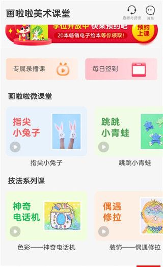 画啦啦美术课堂app横屏设置教程