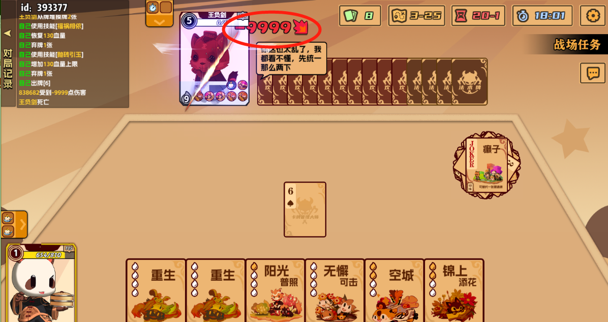 《欢乐牌》附魔暴击解析