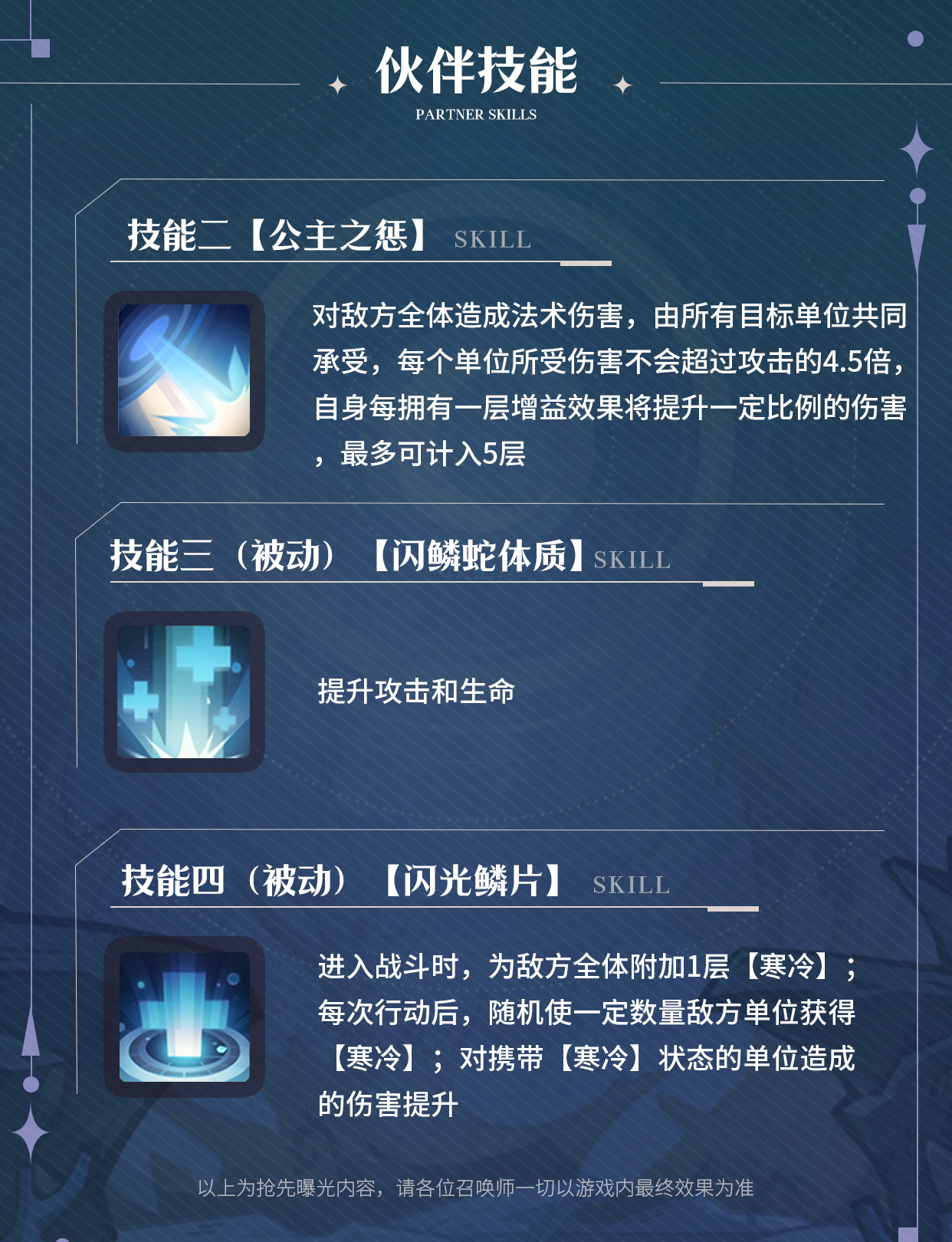 幻灵召唤师小小白雪技能介绍