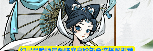 幻灵召唤师最强阵容高阶斩杀流搭配推荐