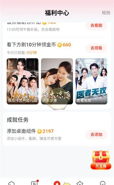 《河马剧场》赚金币方法