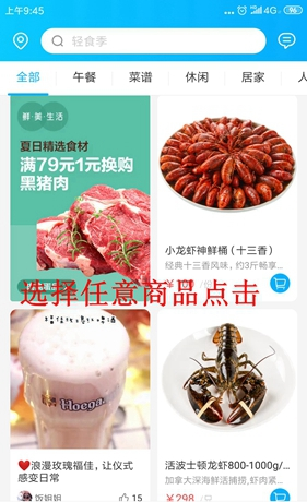 盒马鲜生app购物教程