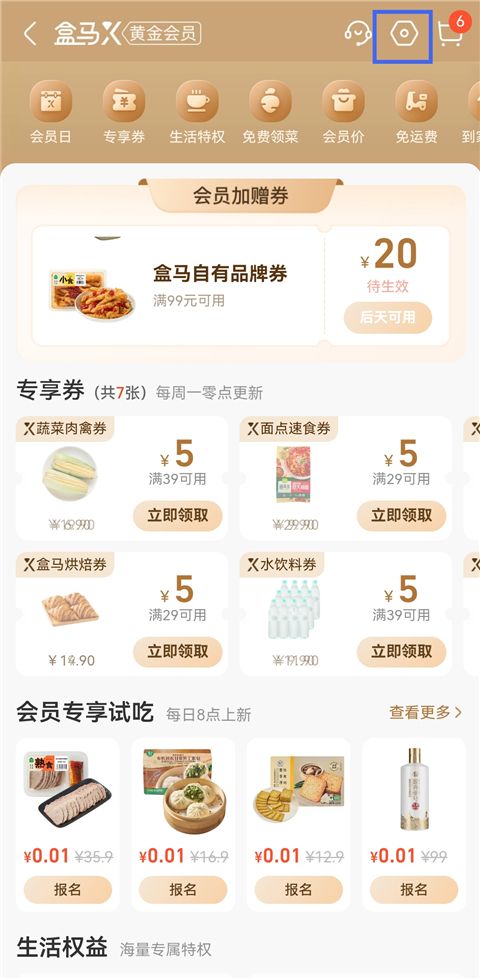 盒马鲜生app会员日更改步骤