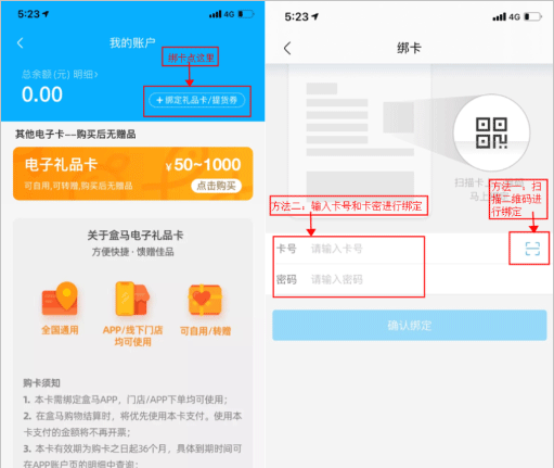 盒马鲜生app礼品卡绑定方法