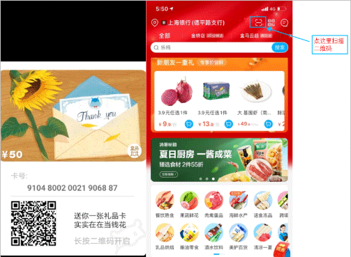 盒马鲜生app礼品卡绑定方法
