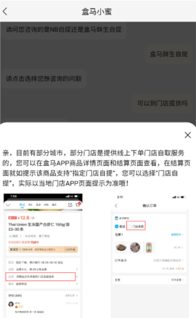 盒马鲜生app门店切换操作