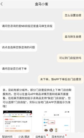 盒马鲜生app门店切换操作