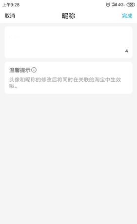 盒马鲜生app用户名更改方法