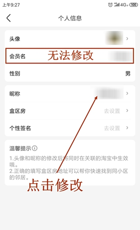 盒马鲜生app用户名更改方法