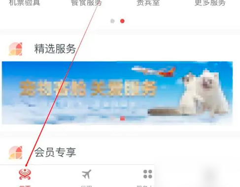 海南航空app报销凭证查看位置