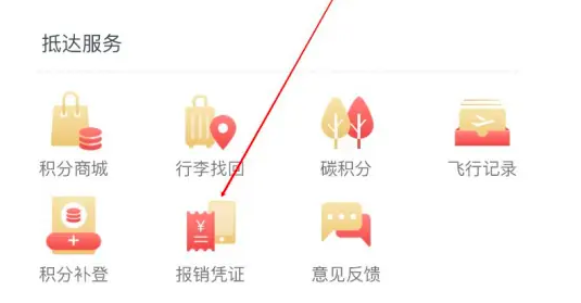 海南航空app报销凭证查看位置