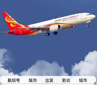 海南航空app常见问题解答